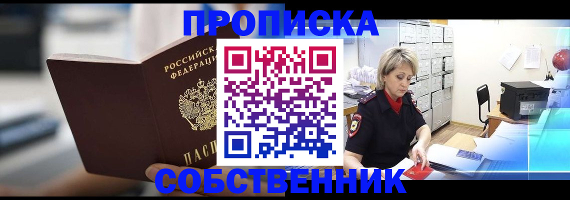 прописка в Родниках